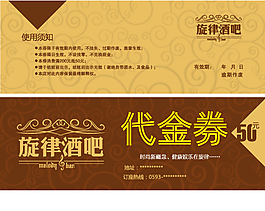 代金卷