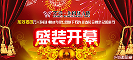 盛大開幕報紙廣告
