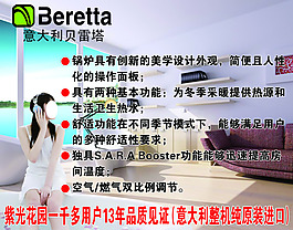 貝雷塔熱水器介紹