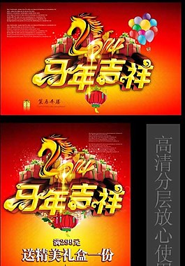 馬年吉祥素材下載