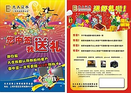 宣傳單