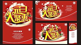 元旦模板下載