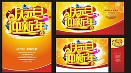 元旦模板下載