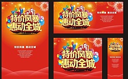 特價(jià)風(fēng)暴矢量素材