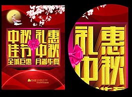 中秋节海报