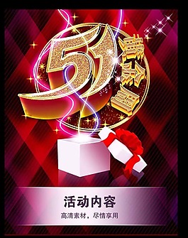 五一黃金周