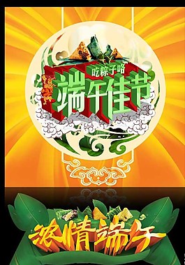 端午素材下載