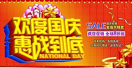 國慶節(jié)海報(bào)