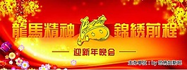 馬年素材下載