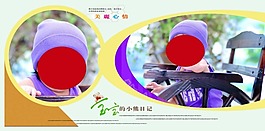 寶寶的小熊兒童相冊模板