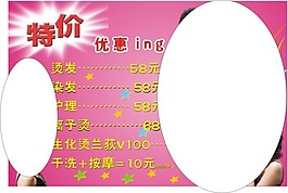 美發(fā)店單頁(yè)