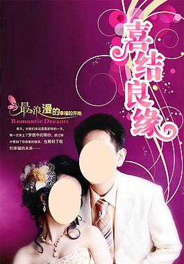 婚慶展架喜結(jié)良緣