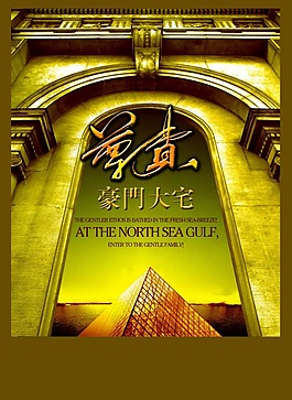 豪門大宅