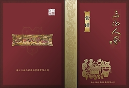 高檔菜譜封面