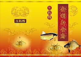 菜譜封面模板下載