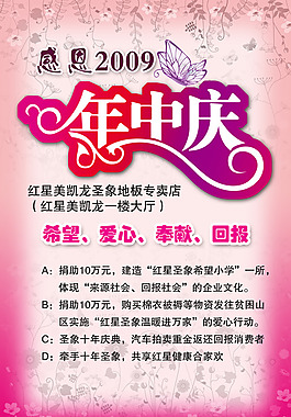 年中慶