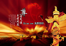 中華尊貴氣度