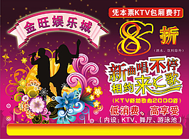 KTV宣傳單矢量素材