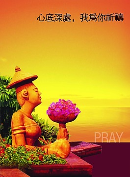為你祈禱