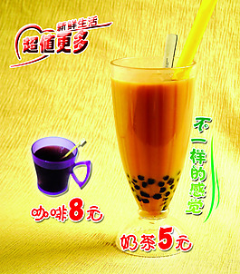 咖啡奶茶