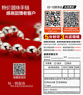 淘寶天貓售后服務(wù)卡 飾品銀飾售后卡設(shè)計(jì)