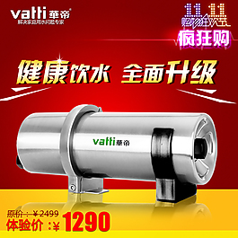凈水器直通車圖