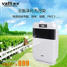 空氣凈化器主圖