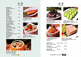 酒店菜譜模版