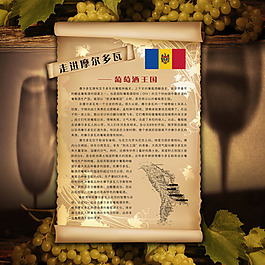 摩爾多瓦酒業(yè)