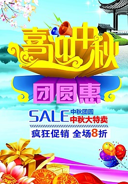 中秋節(jié)海報(bào)素材下載