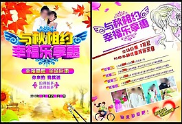 婚慶宣傳單