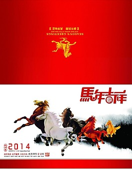 马年贺卡