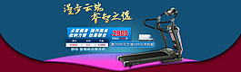 跑步機首頁banner