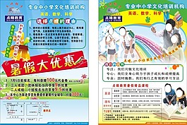 培訓學樣機構宣傳單