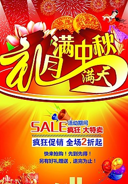 中秋海報素材下載