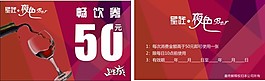 酒吧代金卷矢量素材