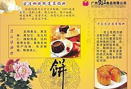月餅畫冊設計圖片
