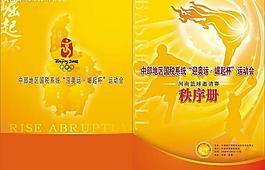 畫(huà)冊(cè) 素材 運(yùn)動(dòng)圖片