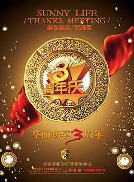 3周年慶海報(bào)