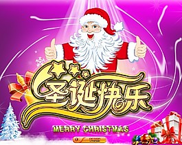 圣誕節(jié)快樂