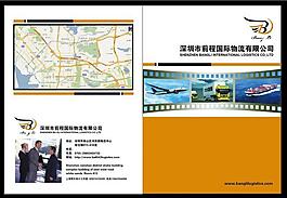 物流公司畫冊(cè)封面圖片