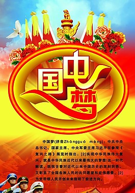 中國(guó)夢(mèng)模板下載