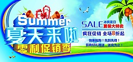 夏天來啦