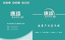 康琦醫(yī)療畫(huà)冊(cè)封面圖片