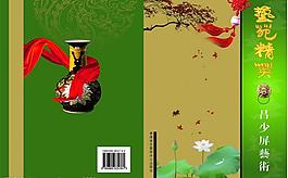 畫冊(cè)封面圖片