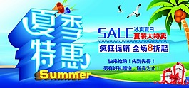 夏天海報