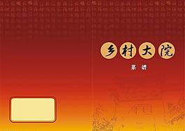 菜譜 封面 冊(cè)子 畫冊(cè)圖片