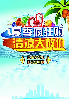 夏天海報(bào)