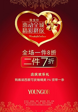 折扣海報設(shè)計
