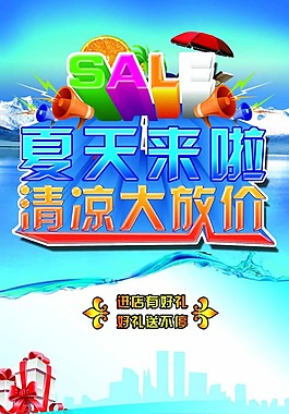 夏季促銷素材下載